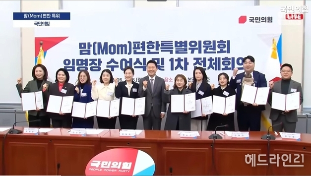 국힘 장동혁, 맘편한특위 출범…“여성 정책, 가장 중요한 민생 과제”