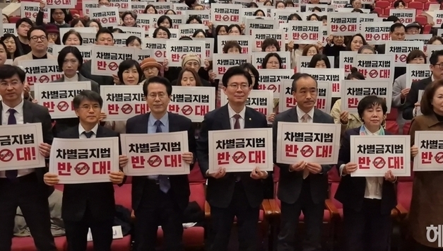 국회 차별금지법·젠더 이데올로기 비판 세미나… “헌법 질서 파괴·표현 자유 침해 우려”
