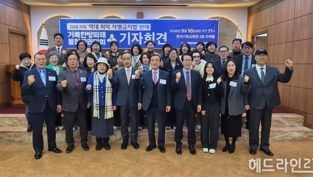 “사상 독재·자녀 미래 망치는 최악의 차별금지법…반드시 막아내야”