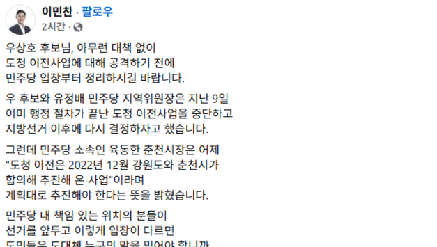 이민찬, 도청 이전 관련 우상호에 직격, “공격 이전에 민주당 입장부터 정리하라”