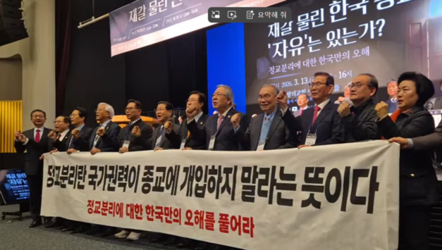 “정교분리, 종교 탄압 도구로 변질”… 자유 침해 중단 촉구 기자회견